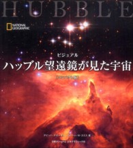 ビジュアルハッブル望遠鏡が見た宇宙 （コンパクト版）