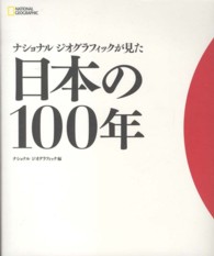 ナショナルジオグラフィックが見た日本の１００年