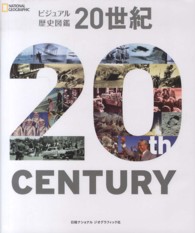 ビジュアル歴史図鑑　２０世紀
