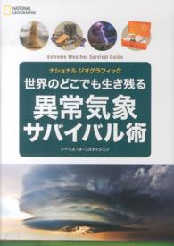 世界のどこでも生き残る異常気象サバイバル術