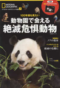 日経ＢＰムック　ナショナルジオグラフィック別冊　７<br> １００年後も見たい動物園で会える絶滅危惧動物