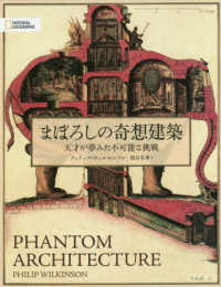 まぼろしの奇想建築 - 天才が夢見た不可能な挑戦 ＮＡＴＩＯＮＡＬ　ＧＥＯＧＲＡＰＨＩＣ