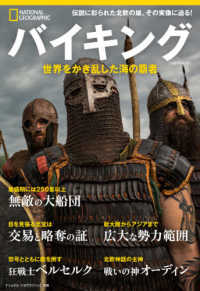 バイキング - 世界をかき乱した海の覇者 日経ＢＰムック　ナショナルジオグラフィック別冊