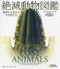 絶滅動物図鑑 - 地球から消えた生き物たち