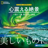 心震える絶景―一生に一度、目にしたい景色