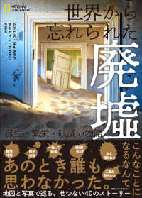 世界から忘れられた廃墟 - 誕生・繁栄・破滅の物語