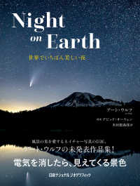 Ｎｉｇｈｔ　ｏｎ　Ｅａｒｔｈ　世界でいちばん美しい夜