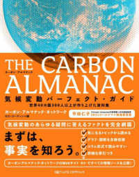 ＴＨＥ　ＣＡＲＢＯＮ　ＡＬＭＡＮＡＣ　気候変動パーフェクト・ガイド - 世界４０カ国３００人以上が作り上げた資料集