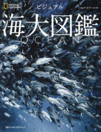 ＯＣＥＡＮ　ビジュアル海大図鑑
