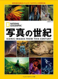 写真の世紀 - 世界の見方を変えたナショナルジオグラフィックの写真 日経ＢＰムック　ナショナルジオグラフィック別冊