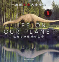 ＬＩＦＥ　ＯＮ　ＯＵＲ　ＰＬＡＮＥＴ　地球生命大全史