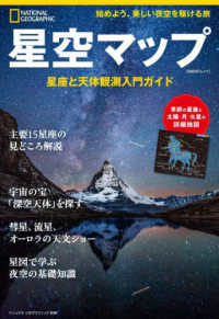 星空マップ - 星座と天体観測入門ガイド 日経ＢＰムック　ナショナルジオグラフィック別冊