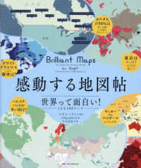 感動する地図帖　世界って面白い！となる１００テーマ