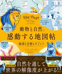 動物と自然に感動する地図帖 - 地球も生物もすごい！と驚く１００テーマ