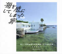 海を庭にしてしまった家 - 美しい昭和初期の洋風建築　旧竹田宮別邸