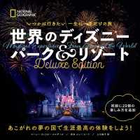 世界のディズニーパーク＆リゾート　Ｄｅｌｕｘｅ　Ｅｄｉｔｉｏｎ - いつかは行きたい一生に一度だけの旅
