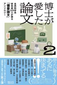 博士が愛した論文　２