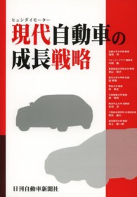 現代自動車の成長戦略