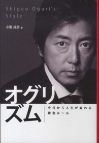 オグリズム - 今日から人生が変わる黄金ルール