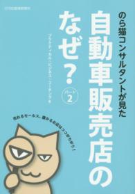 のら猫コンサルタントが見た自動車販売店のなぜ？〈パート２〉