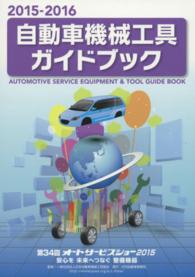’１５－１６　自動車機械工具ガイドブック