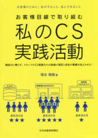お客様目線で取り組む　私のＣＳ実践活動 - お客様のためにー私がすること、私にできること