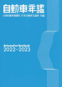 自動車年鑑 〈２０２２－２０２３年版〉