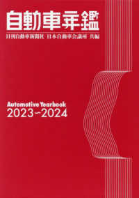 自動車年鑑 〈２０２３－２０２４年版〉