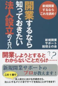 開業するなら知っておきたい法人設立のイロハ - 新規開業するならこれを読め！
