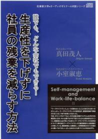 ＣＤ　生産性を下げずに社員の残業を減らす 起業家大学オーディオゼミナール対談シリー