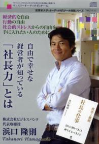 ＣＤ　自由で幸せな経営者が知っている「社 起業家大学オーディオゼミナール対談シリー