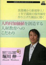 ＣＤ　人的付加価値を創造する人材教育への 起業家大学ＣＥＯ　ＧＲＯＵＰシリーズ
