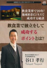 ＣＤ　飲食業で独立をして成功するポイント 起業家大学ＣＥＯ　ＧＲＯＵＰシリーズ