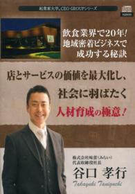 ＣＤ　店とサービスの価値を最大化し、社会 起業家大学ＣＥＯ　ＧＲＯＵＰシリーズ