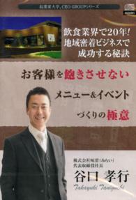 ＣＤ　お客様を飽きさせないメニュー＆イベ 起業家大学ＣＥＯ　ＧＲＯＵＰシリーズ