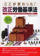 ここが変わった！改正労働基準法 - 減らす！無くす！！あなたの会社のムダな残業