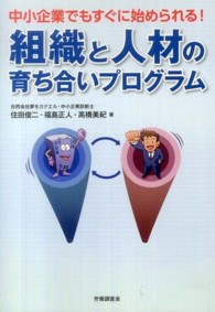 組織と人材の育ち合いプログラム - 中小企業でもすぐに始められる！