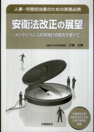 安衛法改正の展望 - メンタルヘルス対策検討会報告を受けて