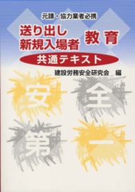 送り出し・新規入場者教育共通テキスト