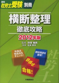 横断整理徹底攻略 〈２０１２年版〉