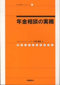 年金相談の実務 社労士業績アップセミナー