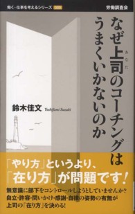 なぜ上司のコーチングはうまくいかないのか 働く・仕事を考えるシリーズ