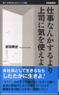 仕事なんかするより上司に気を使えよ 働く・仕事を考えるシリーズ