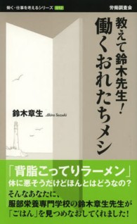 教えて鈴木先生！働くおれたちメシ 働く・仕事を考えるシリーズ