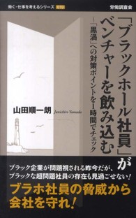 「ブラックホール社員」がベンチャーを飲み込む - 「黒渦」への対策ポイントを１時間でチェック 働く・仕事を考えるシリーズ