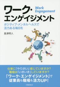 ワーク・エンゲイジメント - ポジティブ・メンタルヘルスで活力ある毎日を