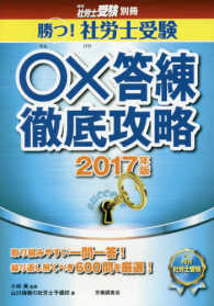 月間社労士受験別冊<br> 勝つ！社労士受験○×答練徹底攻略 〈２０１７年版〉