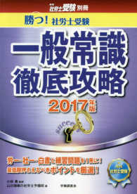 勝つ！社労士受験一般常識徹底攻略 〈２０１７年版〉 月刊社労士受験別冊