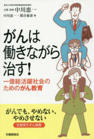 がんは働きながら治す！ - 一億総活躍社会のためのがん教育