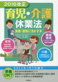 ２０１６改正育児・介護休業法実務・運用に活かす本
